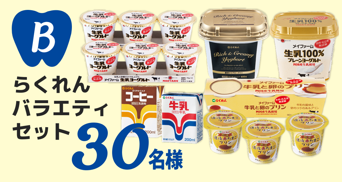 らくれんバラエティセット