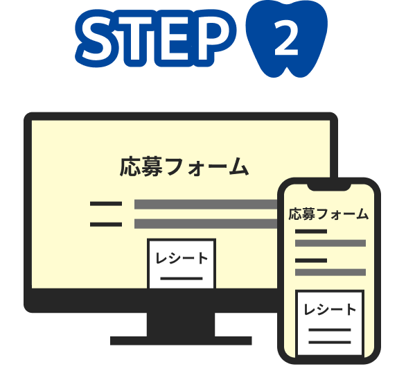 イメージ：STEP2