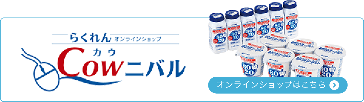 らくれんオンラインショップ　カウニバル