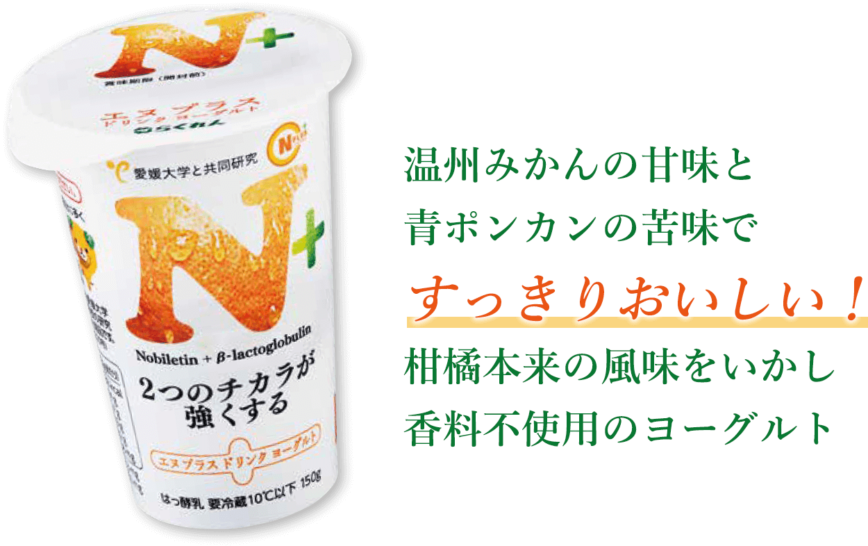 みかん本来の風味をいかした香料不使用のヨーグルト