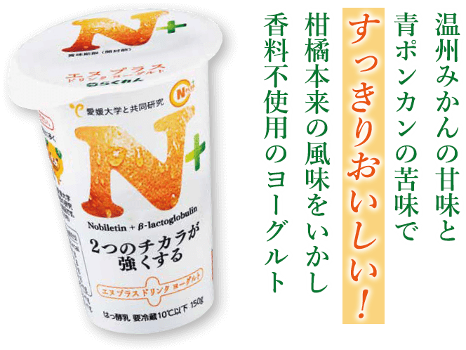 みかん本来の風味をいかした香料不使用のヨーグルト