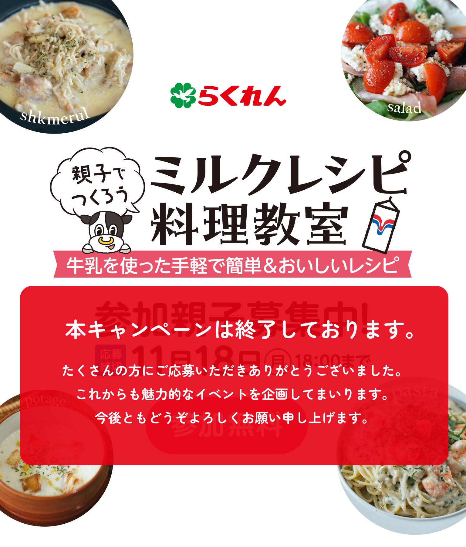 画像:ミルクレシピ料理教室