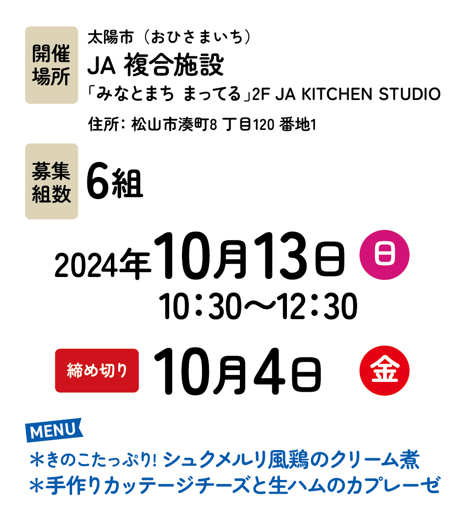 画像:JA 複合施設「みなとまち まってる」2F JA KITCHEN STUDIO