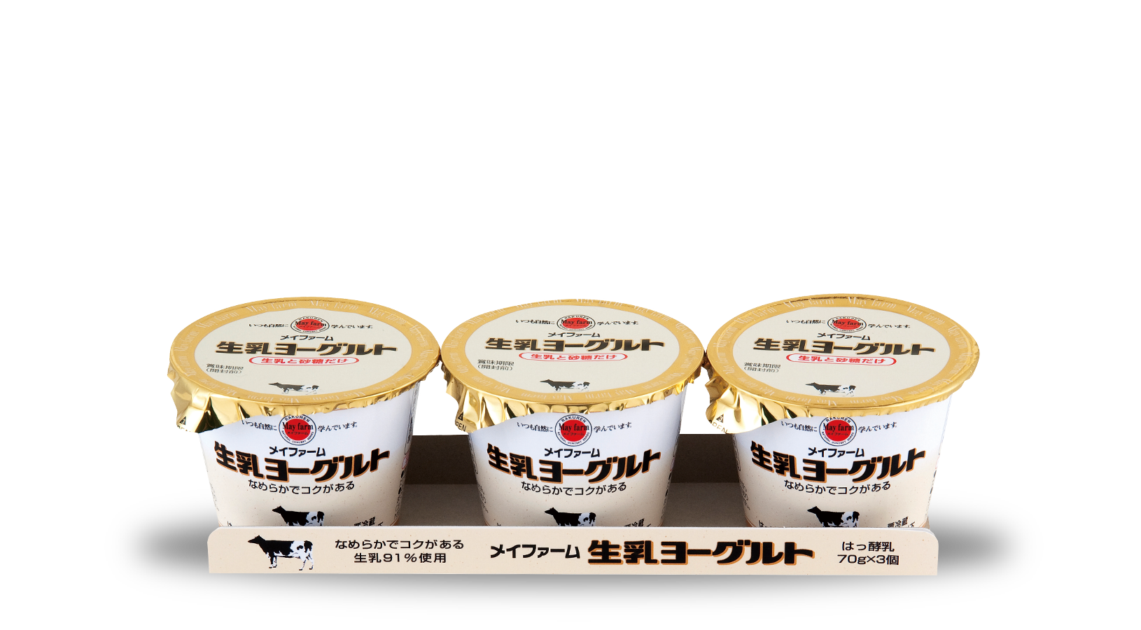 商品イメージ:メイファーム生乳ヨーグルト