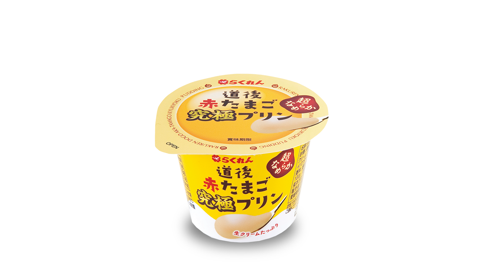 道後赤たまご究極プリン 商品紹介 おいしさは いつも自然から らくれん