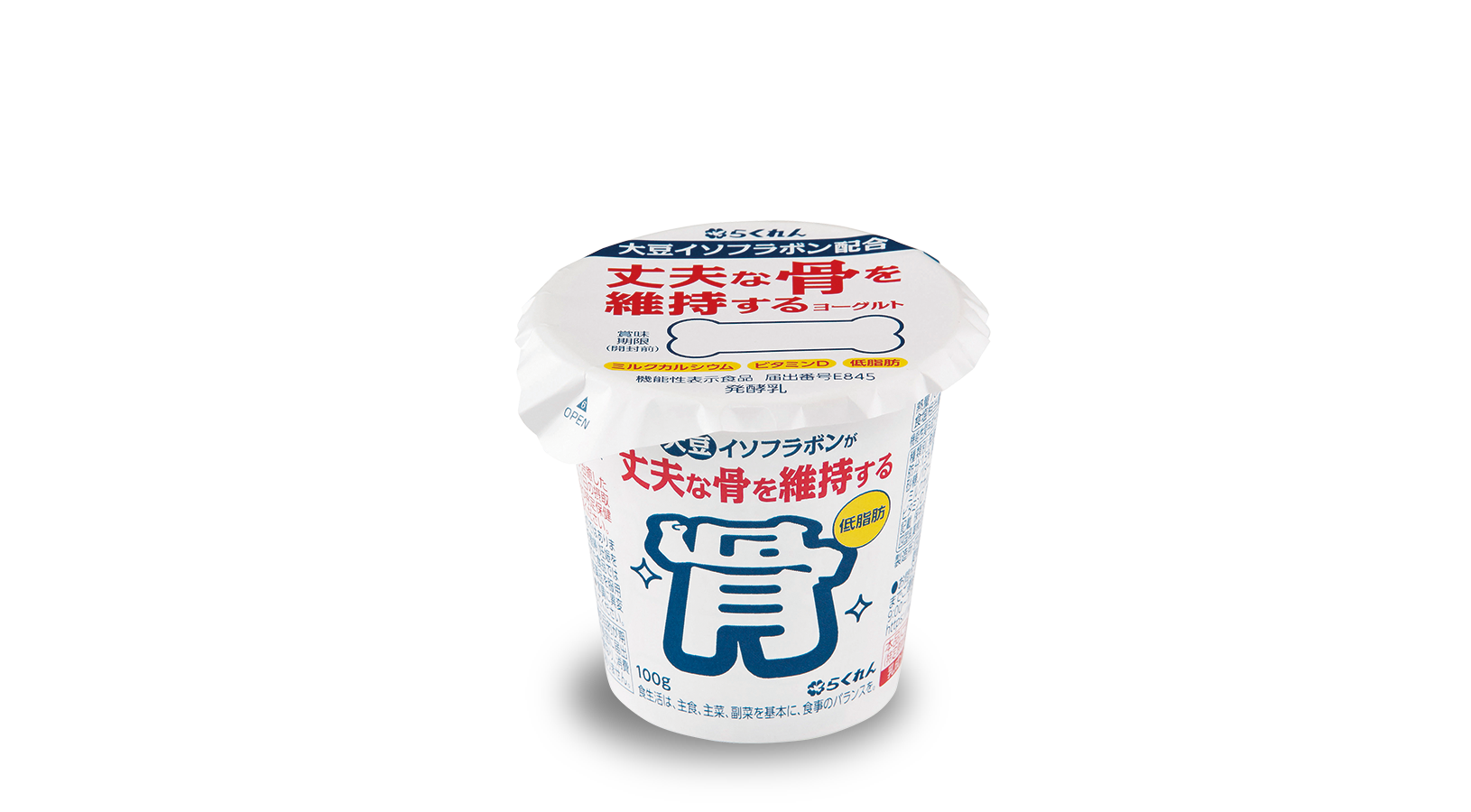 丈夫な骨を維持するヨーグルト 商品紹介 おいしさは いつも自然から らくれん 丈夫な骨を維持するヨーグルト 商品紹介 おいしさは いつも自然から らくれん