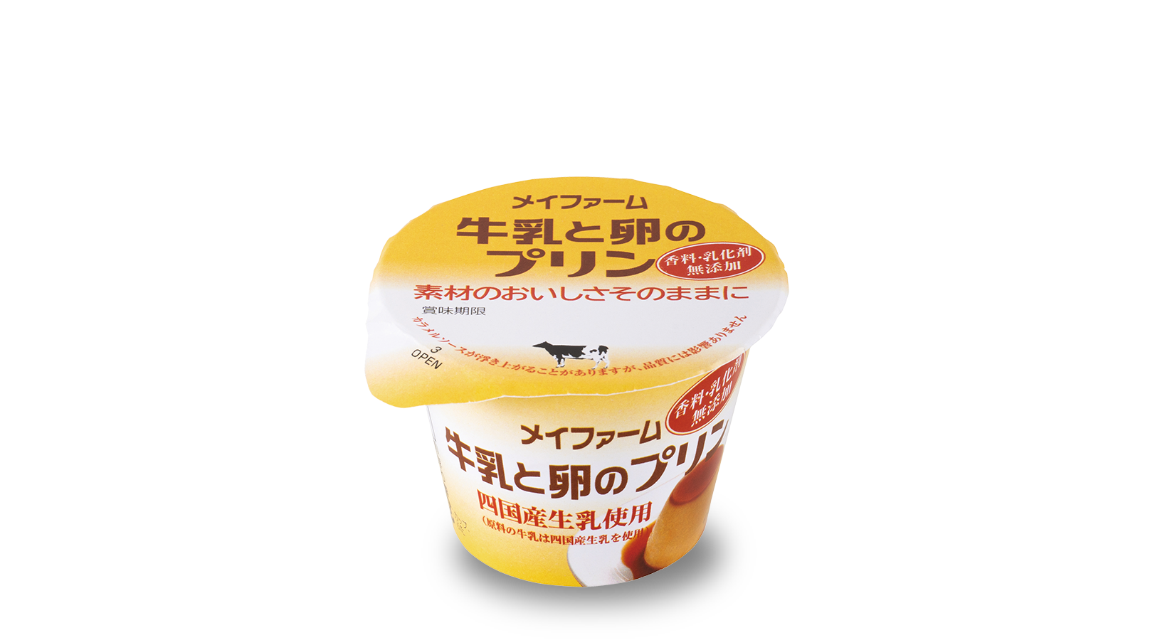 商品イメージ:メイファーム牛乳と卵のプリン