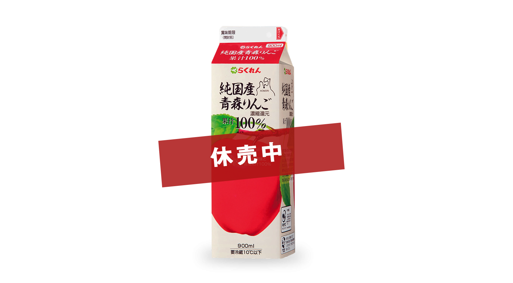 商品イメージ：純国産青森りんご（原料不足のため休売中）